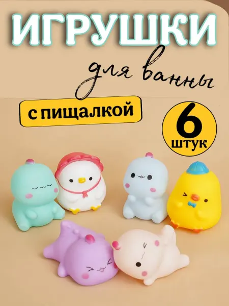 Развивающие игрушки для ванной Набор зверей