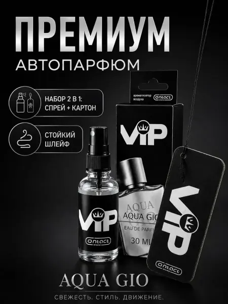 СМС1 Духи в авто спрей, многоразовая подвеска в машину