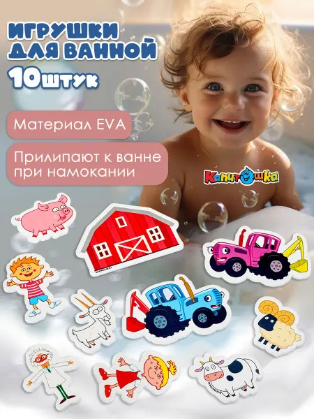 Капитошка Набор стикеров для купания в ванной Синий Трактор