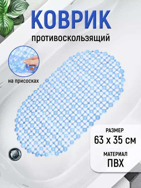 Ладушки Коврик для ванной противоскользящий на присосках