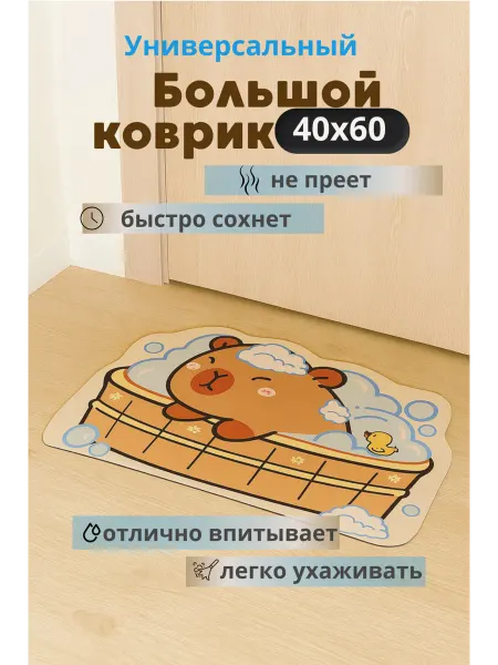 Коврик для ванной противоскользящий на пол