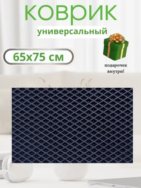 Коврик универсальный эва для ванной и туалета