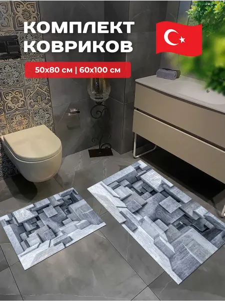 Купипол Маркет Коврики для ванной и туалета противоскользящий, набор 2 шт
