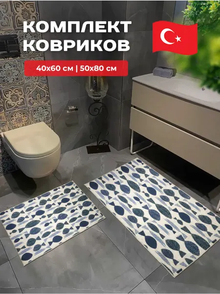Купипол Коврики для ванной и туалета противоскользящий, набор 2 шт