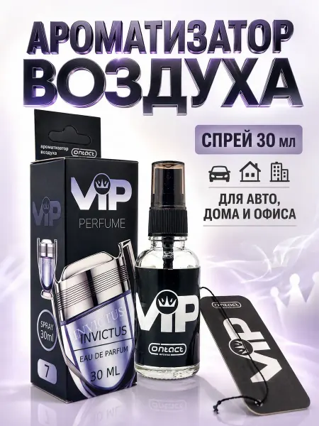 ЭЛМ1 Ароматизатор автомобильный спрей парфюм для машины 30мл