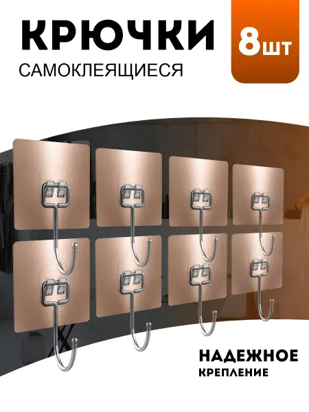 Крючки самоклеящиеся крючок настенный для ванной и кухни