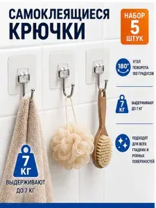 Крючки универсальные самоклеящиеся для кухни и ванной