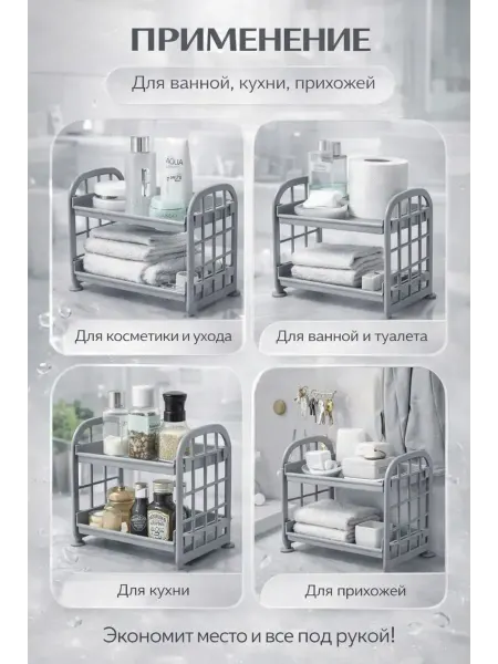 Раим23 Разборная настольная полка-органайзер для кухни и ванной