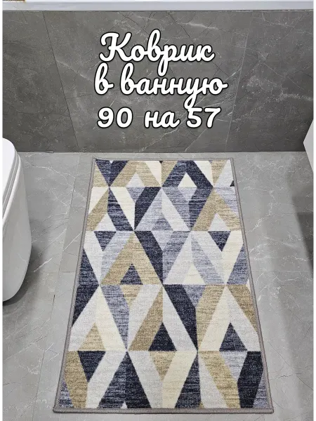 Хиз&Маг коврик в ванную противоскользящий
