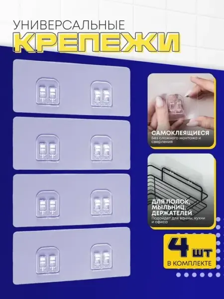 УютоФ Крючки для полок в ванную самоклеящиеся настенные