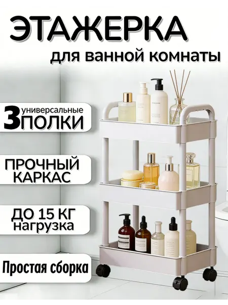 Стеллаж в ванную на кухню пластиковый с полками