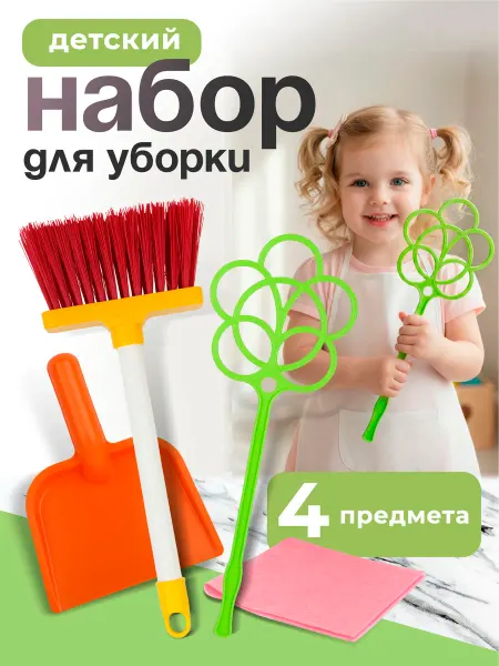 Стром Детский игровой набор для уборки "Золушка №1 Вита"