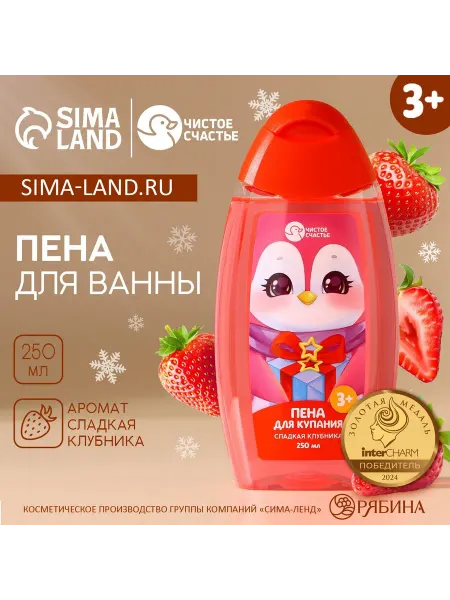 Чистое счастье Новый Год. Пена для ванны детская, 250 мл