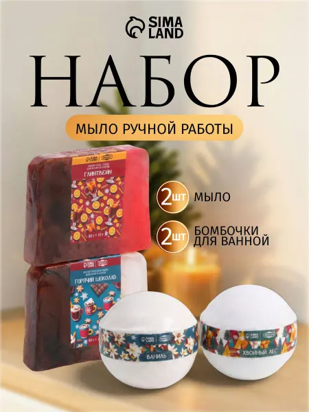 Добропаровъ Подарочный спа набор для ванны новогодний