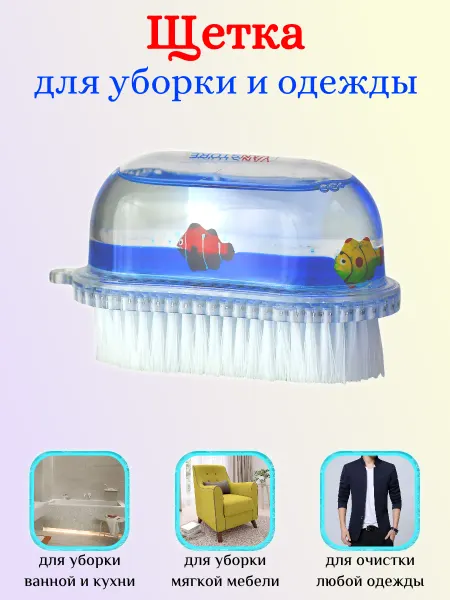 Щетка-утюжок для уборки ковра и ванны жесткая хозяйственная