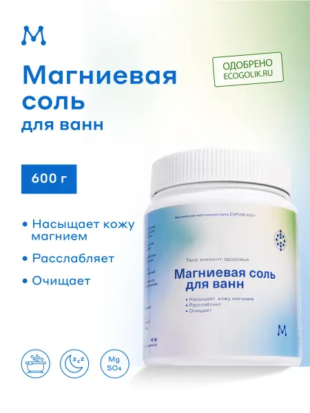 Магеря косметик Соль для ванны с магнием 600гр