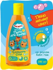 Три кота Детская пена для ванны Сладкие сны, меняющая цвет