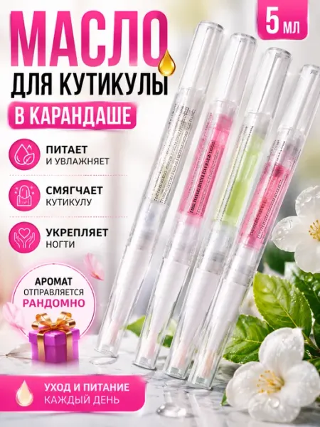 Тыйын1 Масло для кутикулы и ногтей карандаш 5 мл с кисточкой