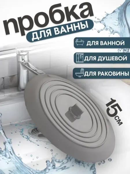 СВАК Фабрика Пробка для ванны и раковины универсальная