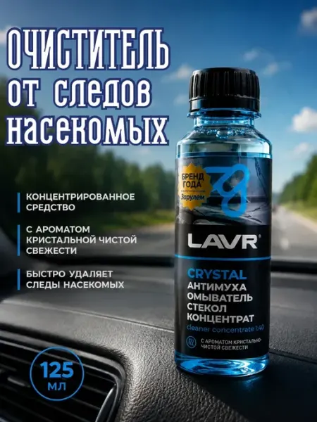Софи10 Омыватель стекол для авто, очиститель следов насекомых
