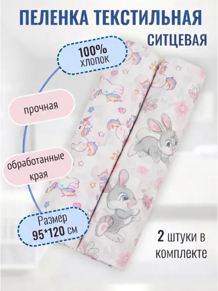 Чудо-Чадо Пеленки для новорожденных ситцевые "Вариации", 2 шт