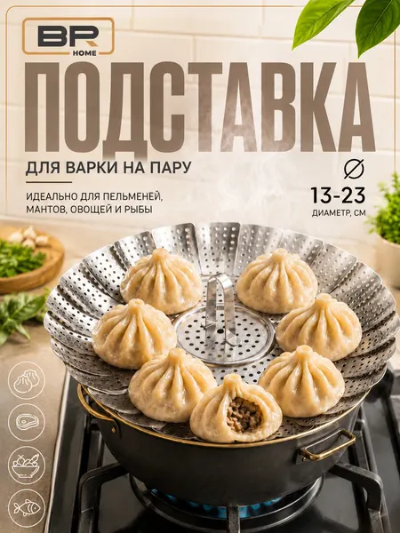 Пароварка для кастрюли складная, подставка для варки на пару