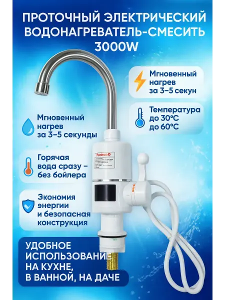 Тати11 Проточный водонагреватель для кухни дома и дачи