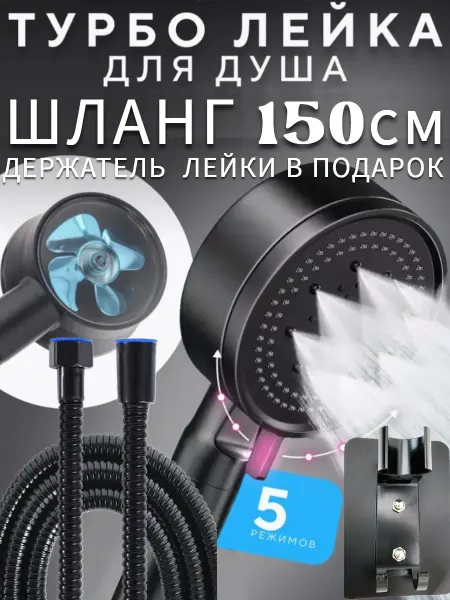 Ватерлиния Лейка для душа с шлангом черная с держателем