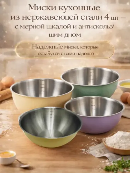 О124гавв Миски кухонные из нерж. стали мерная шкала, антискользящие