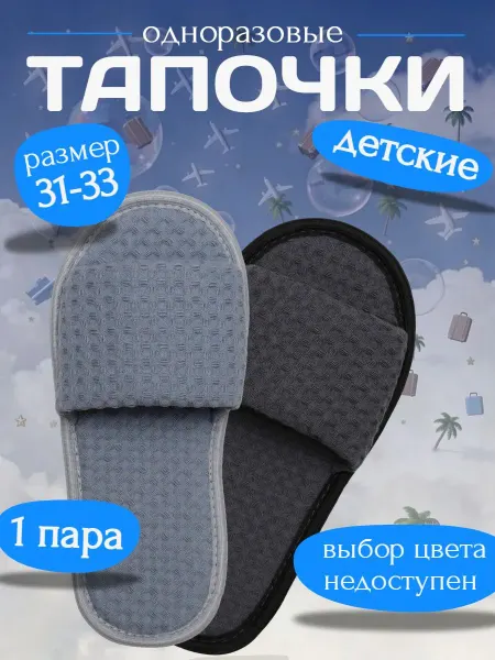 ТЯП-ТЯП Одноразовые тапочки детские вафельные