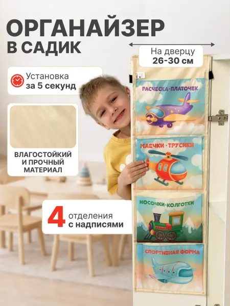 Ваш Садик Кармашек в детский садик на шкафчик органайзер для хранения
