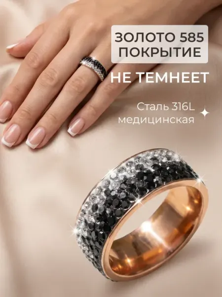 Ваша прелесть Кольцо дорожка с черными камнями