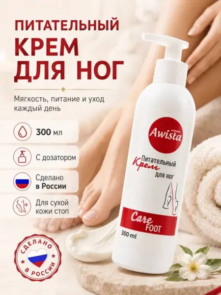 ВАША ПОКУПКА Крем для ног от трещин и сухости увлажняющий питательный