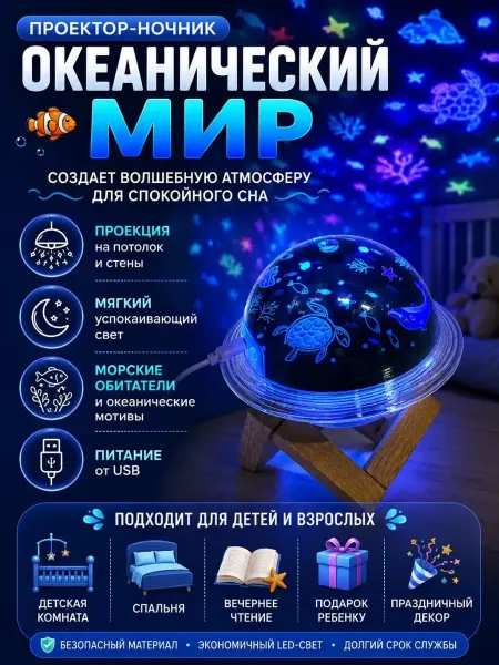 Тати14 Ночник с морскими животными на деревянной подставке