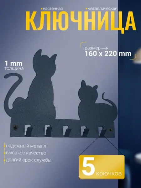 СИО Ключница настенная металлическая №14 "Котята"