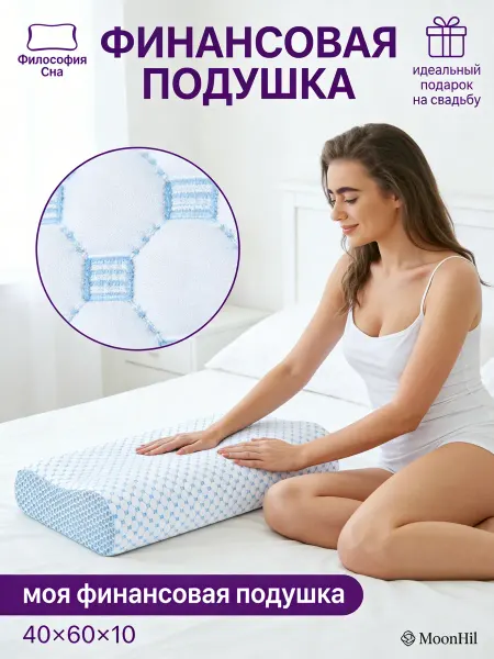 ОртопедиЧескаЯ подушка – идеальное решение для вашей шеи