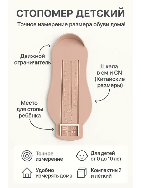 Ваши покупки Измеритель ноги для обуви, стопомер детский