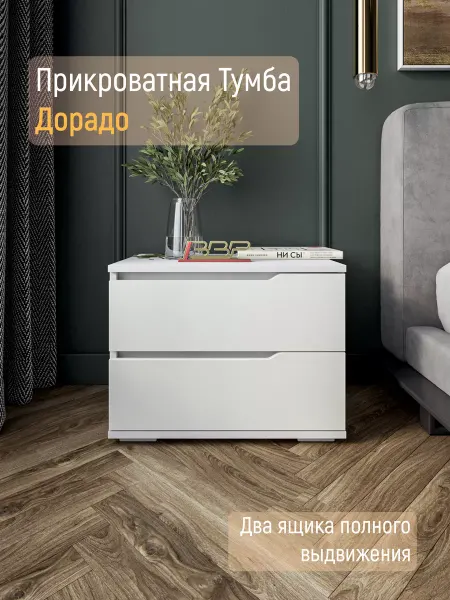 ВВР мебель Тумбочка прикроватная Дорадо