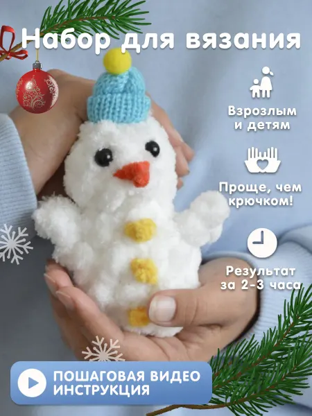 ВВяжемся Набор для вязания игрушки Снеговик