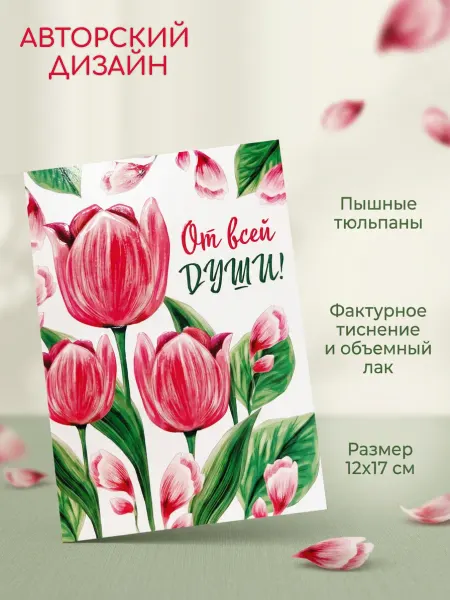 ВЕВА Открытка подарочная с пожеланиями От всей души