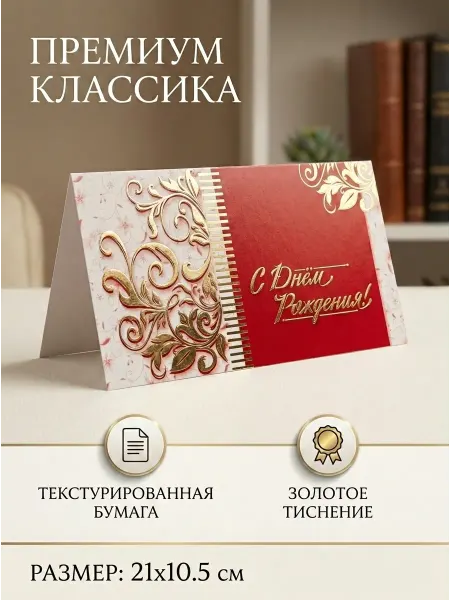 ВЕВА Открытка подарочная на день рождения