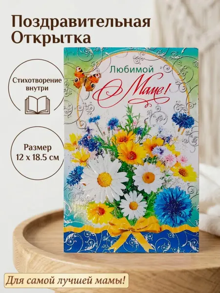 ВЕВА Открытка с днем рождения маме