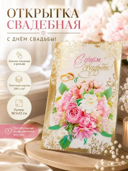 ВЕВА Открытка свадебное поздравление с днем свадьбы