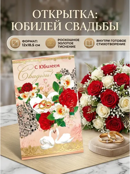 ВЕВА Открытка свадебное поздравление с Юбилеем