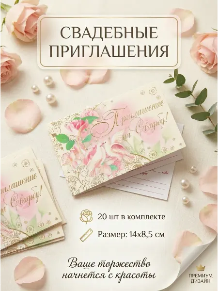 ВЕВА Свадебное приглашение на роспись, 20шт
