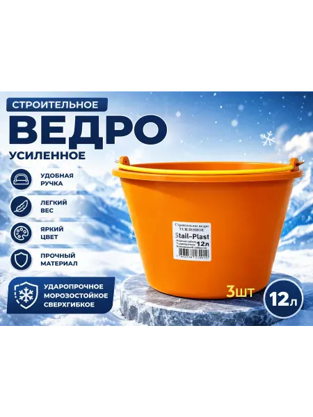 Ведра хозяйственные Ведро пластиковое 12л