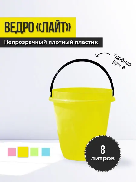 Радиан Ведро Лайт непрозрачное пластиковое для дома и дачи, 8л