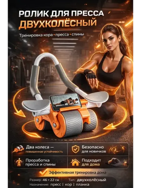 СУМАЯ17 Тренажер для пресса ролик для мышц двухколёсный для дома