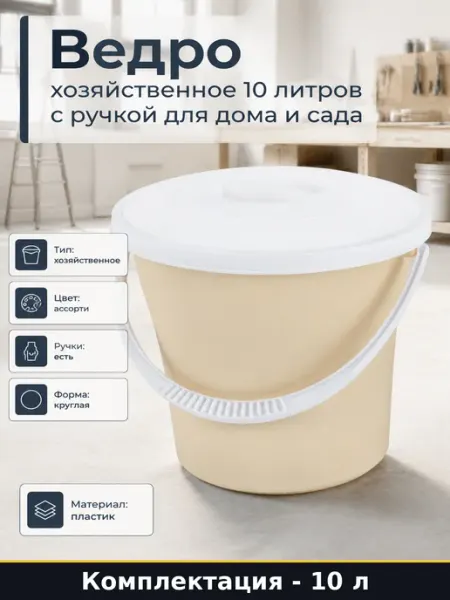 Пластиковое ведро 10 л с крышкой круглое ударопрочное ЗПИ