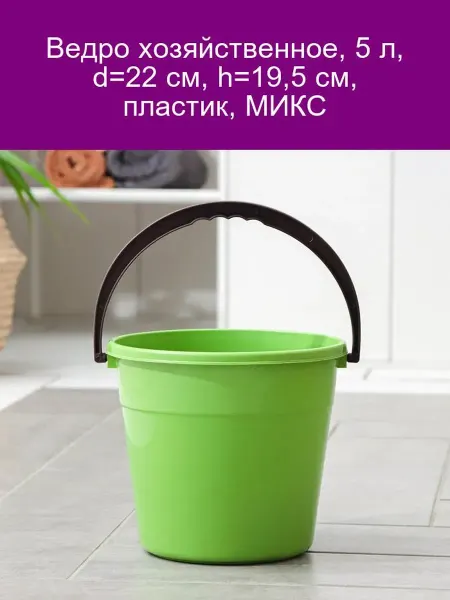 ИскраПласт Ведро хоз. 5 л пластик МИКС